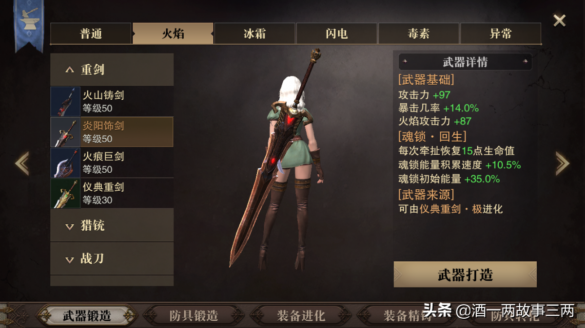 小白都能看懂的猎魂觉醒重剑攻略，学会了全图制霸