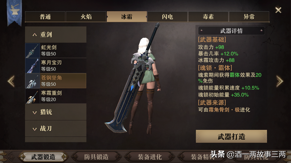 小白都能看懂的猎魂觉醒重剑攻略，学会了全图制霸