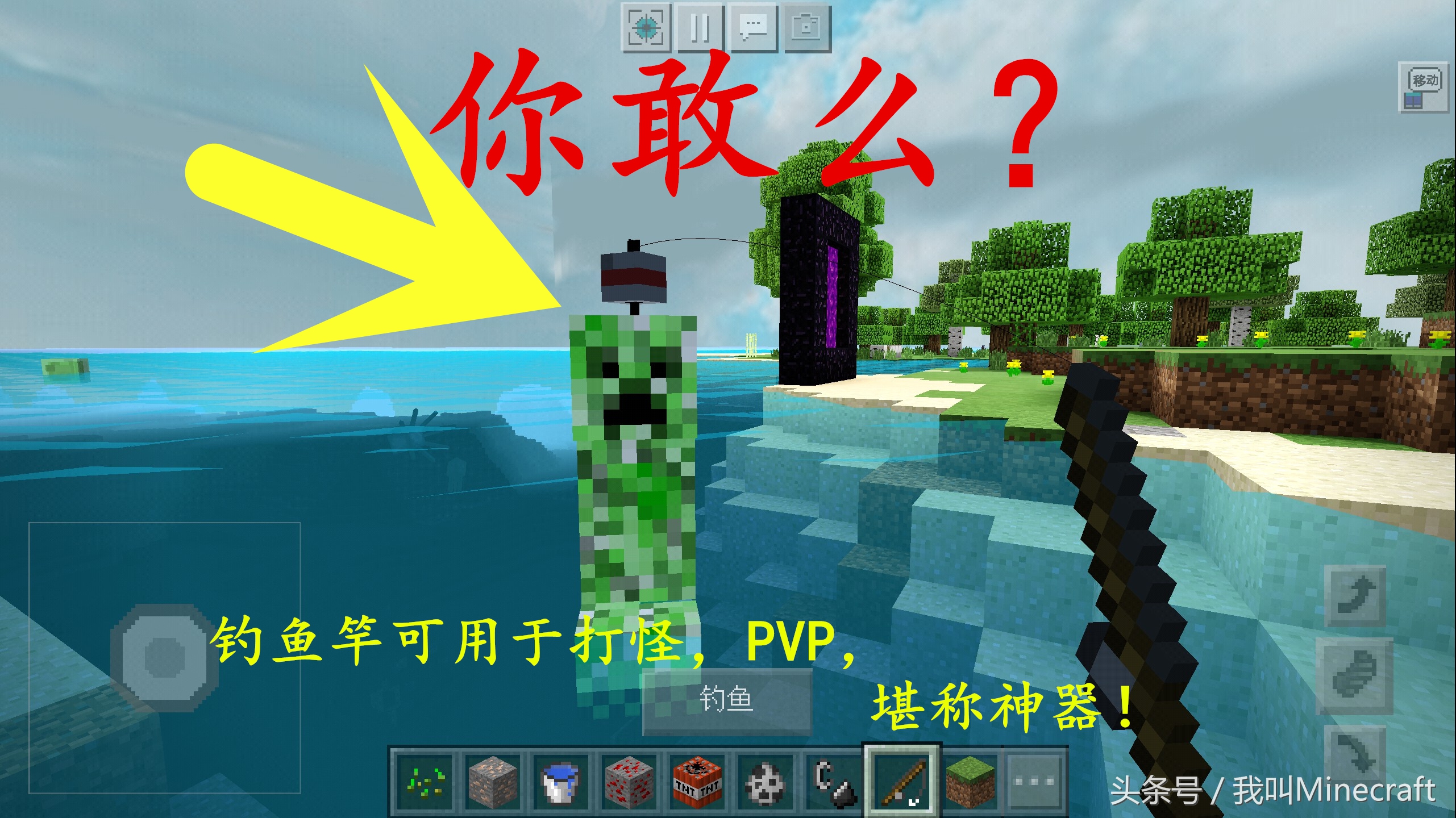 我的世界：钓鱼的10种技巧，有人钓宝藏有人PVP！你却在干啥呢？