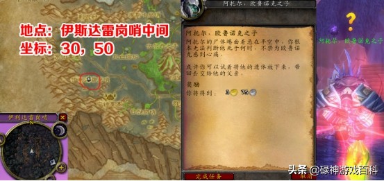TBC怀旧服：风暴要塞开门任务系列之三（诅咒密码碎片篇）