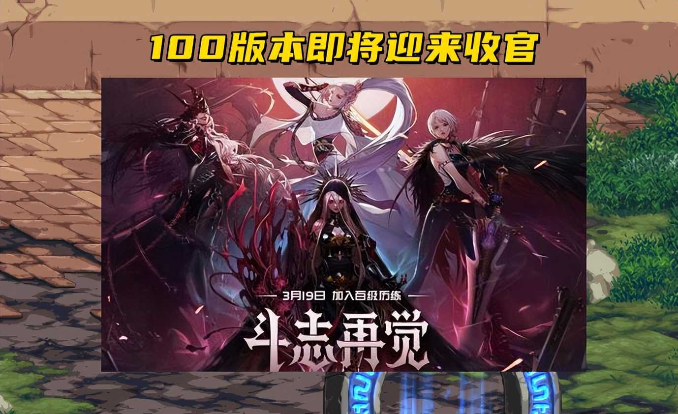 dnf100版本好玩吗（DNF：100版本点评）  第1张