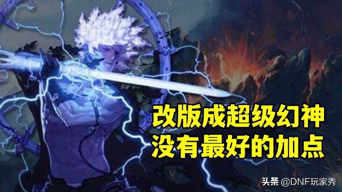 dnf100版本阿修罗怎么加点（阿修罗最高伤害加点）  第6张