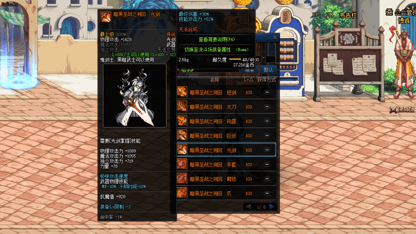 dnf100传说哪套好（国服100级传说装备属性分析）  第1张