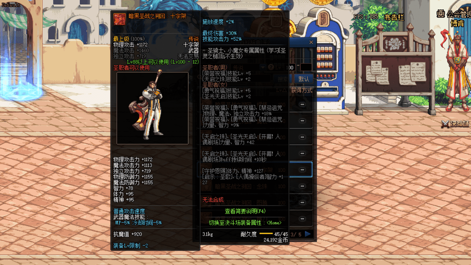 dnf100传说哪套好（国服100级传说装备属性分析）  第2张