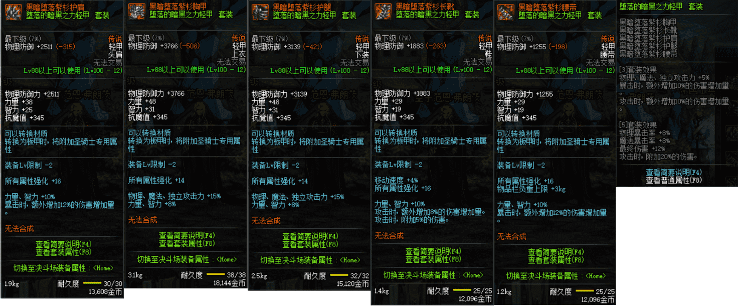dnf100传说哪套好（国服100级传说装备属性分析）  第3张