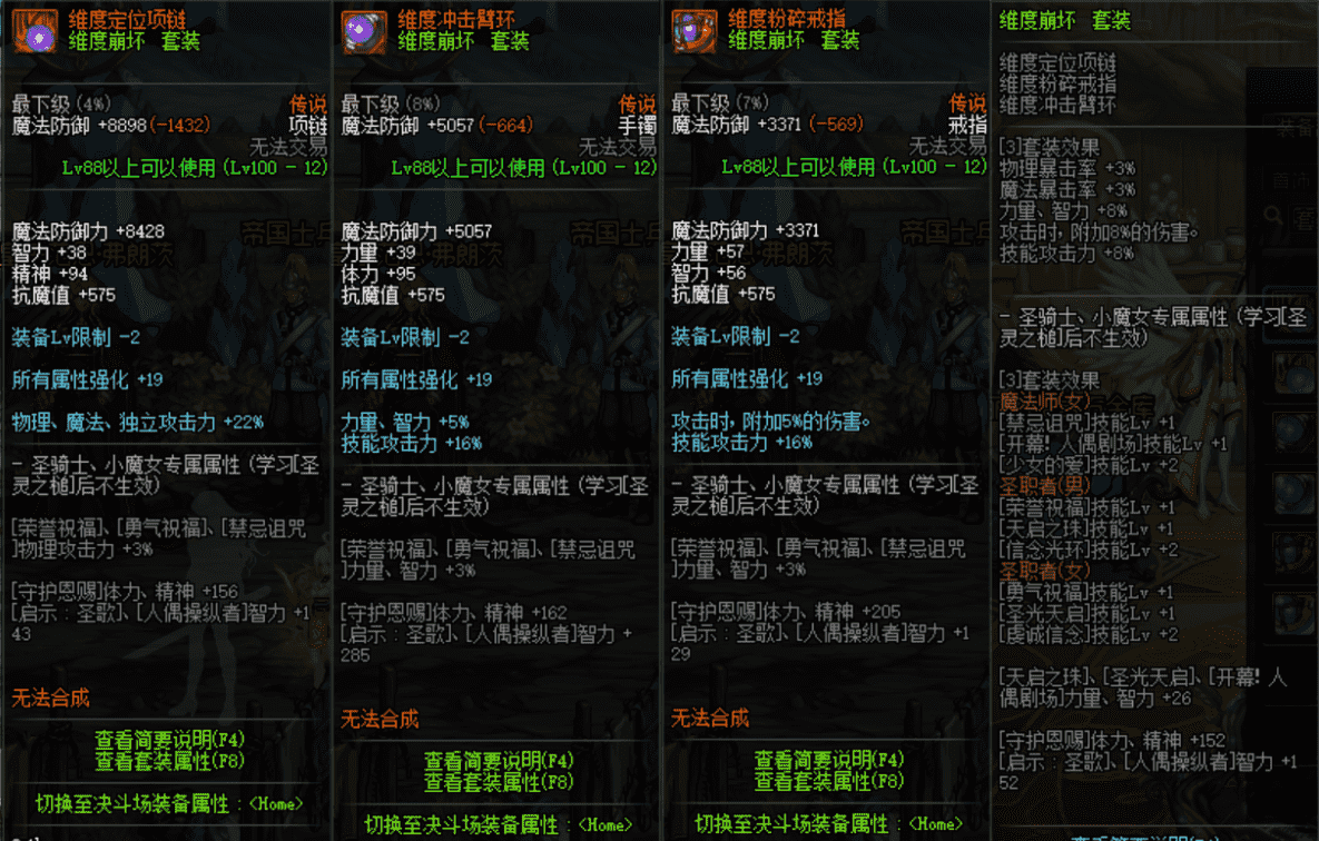 dnf100传说哪套好（国服100级传说装备属性分析）  第5张