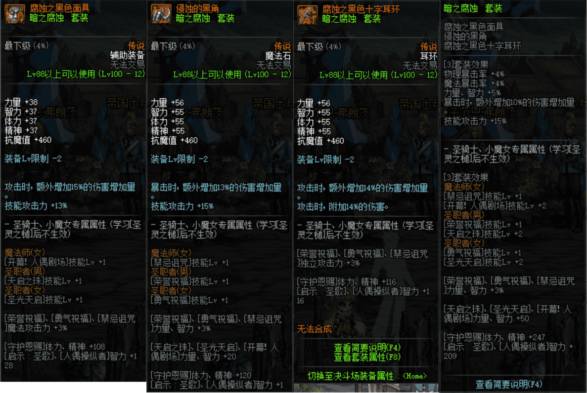 dnf100传说哪套好（国服100级传说装备属性分析）  第6张