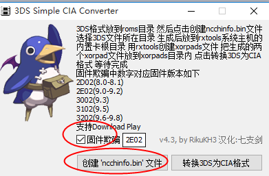 3ds游戏cia资源有吗？（3ds格式游戏转换为cia格式教程）  第3张