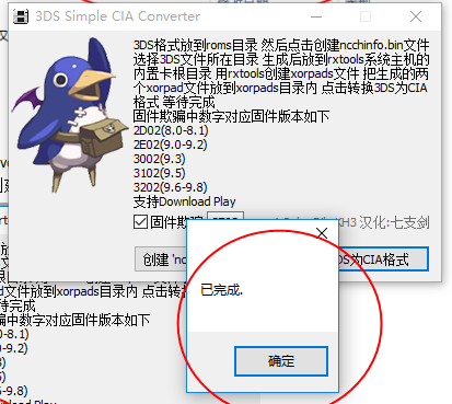 3ds游戏cia资源有吗？（3ds格式游戏转换为cia格式教程）  第15张
