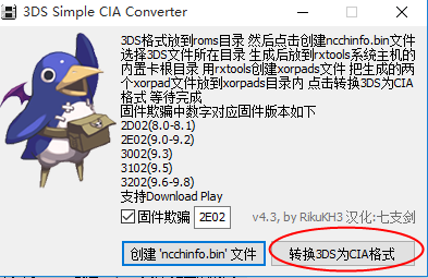 3ds游戏cia资源有吗？（3ds格式游戏转换为cia格式教程）  第13张