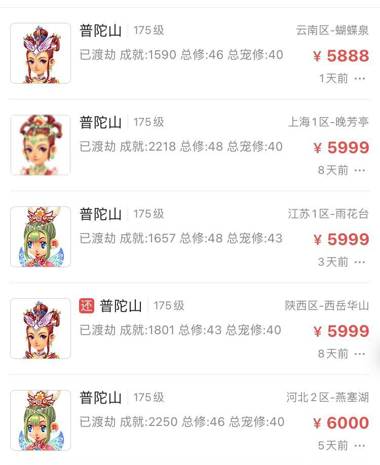 梦幻西游手游藏宝阁怎么样（物价与游戏里不匹配）  第3张
