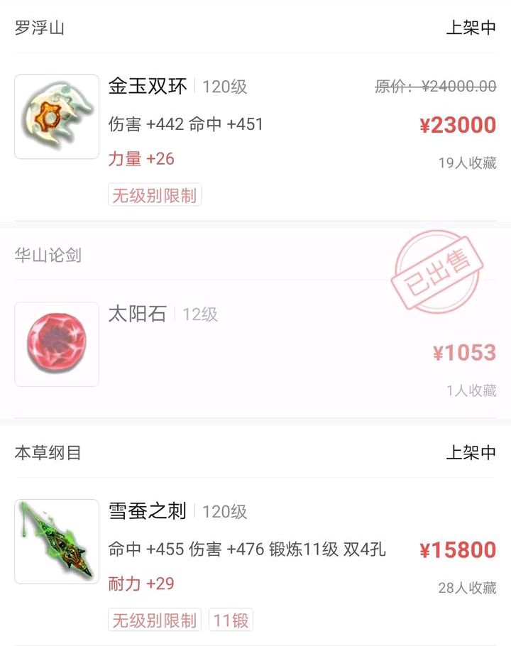 梦幻西游手游藏宝阁怎么样（物价与游戏里不匹配）  第2张