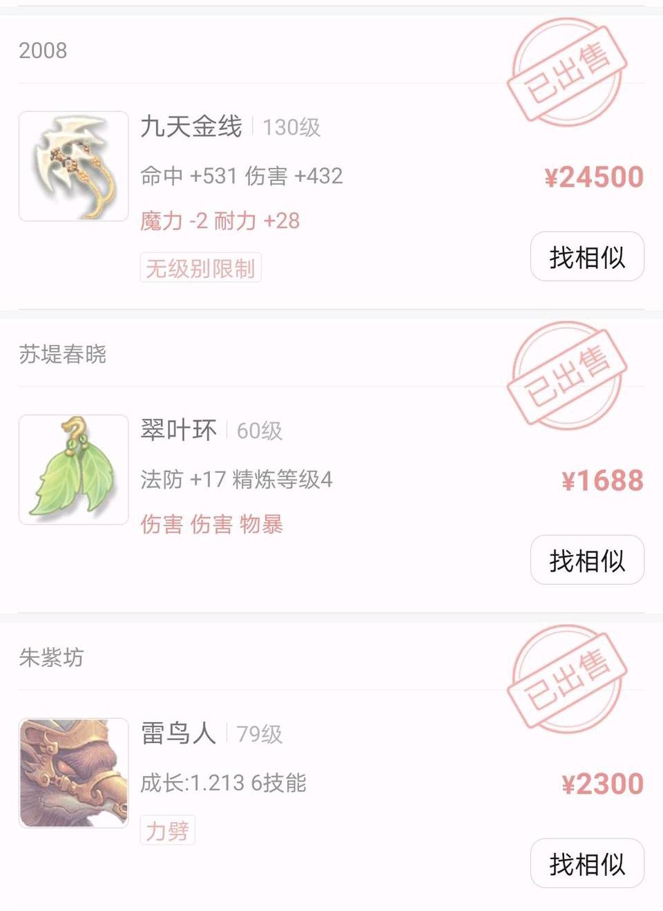 梦幻西游手游藏宝阁怎么样（物价与游戏里不匹配）  第1张
