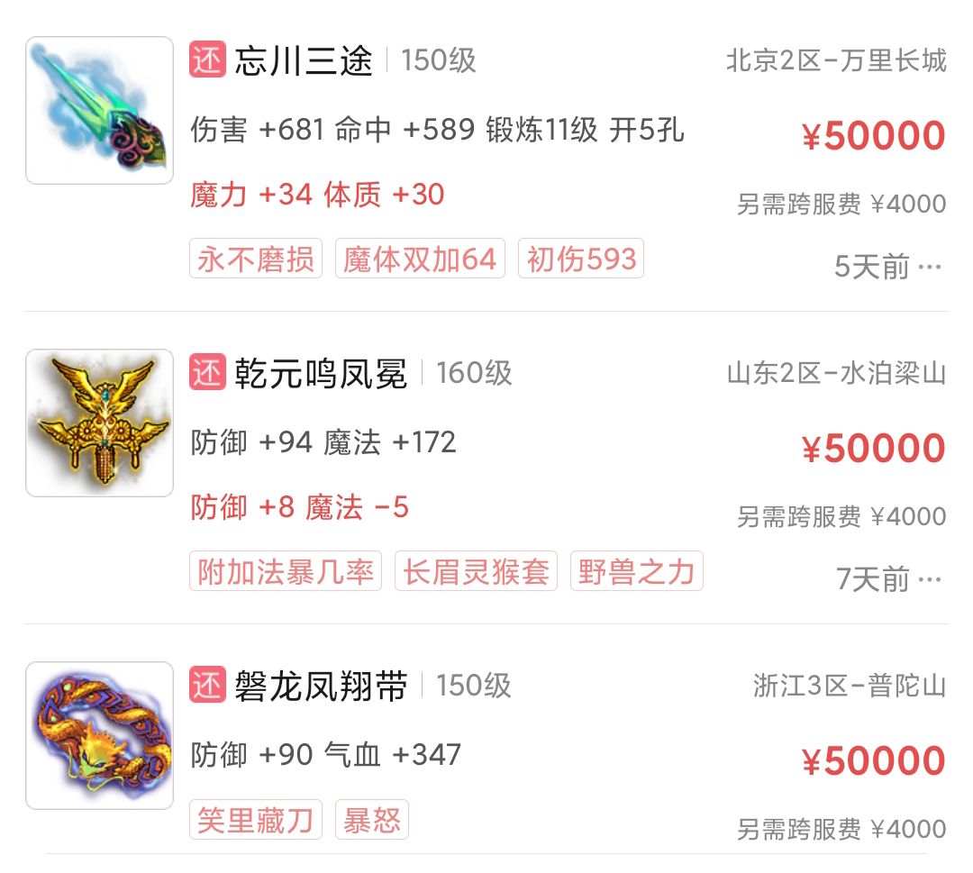 梦幻西游手游藏宝阁怎么样（物价与游戏里不匹配）  第5张