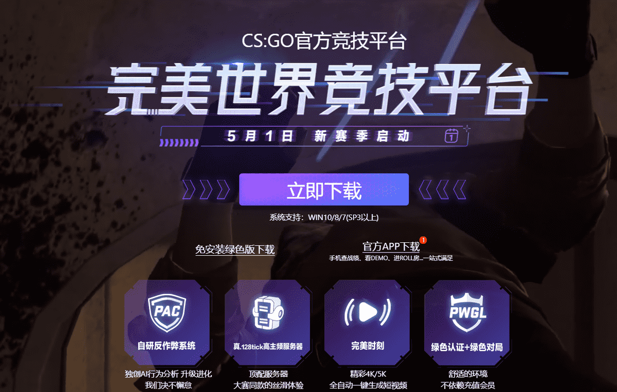cs对战平台哪个人多的分析（什么平台玩csgo好）  第3张