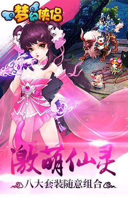 梦幻侠侣手游（梦幻侠侣特色玩法）  第1张