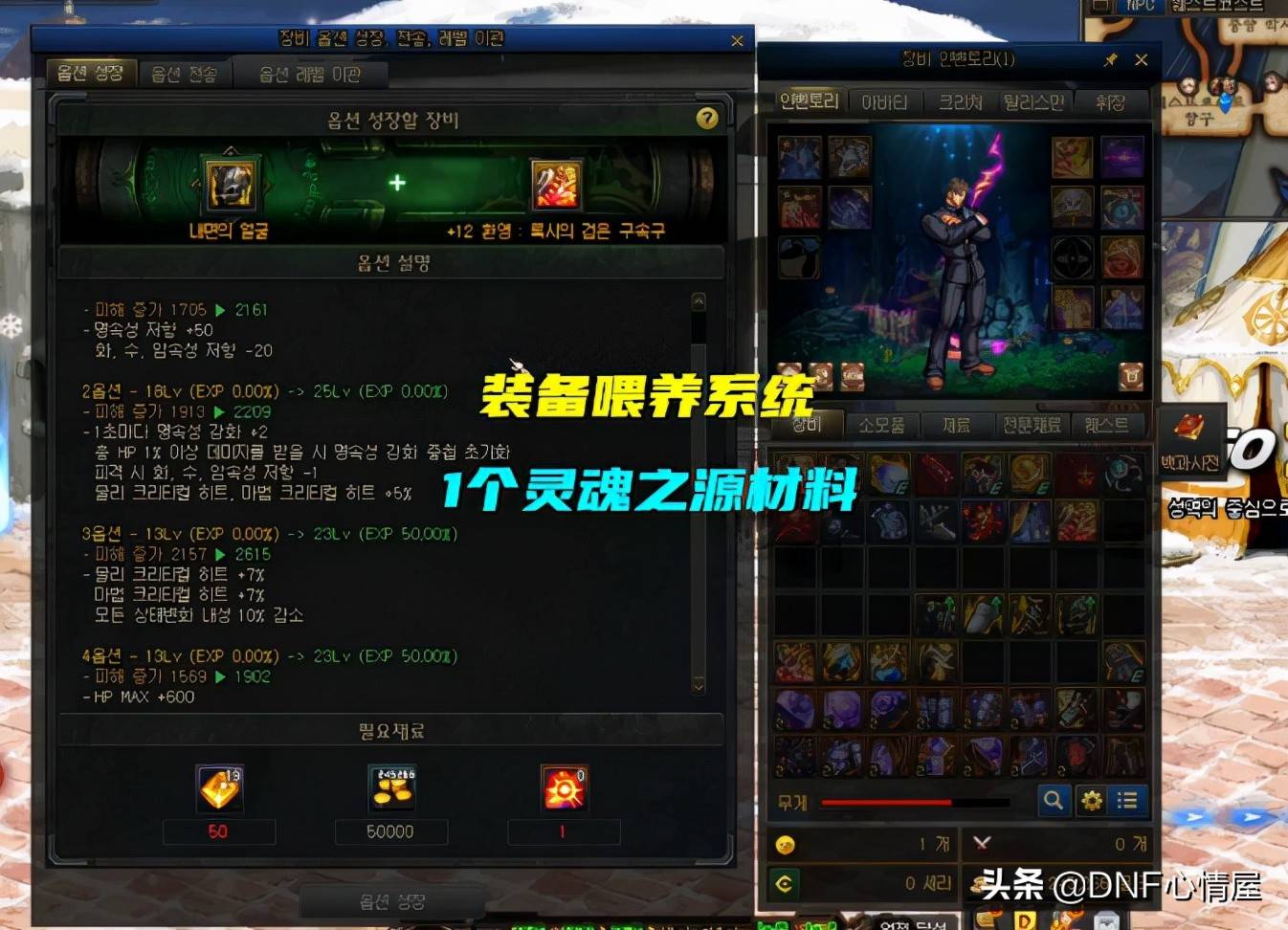 dnf灵魂之源怎么获得的方法（110版本残香还有用吗）  第1张