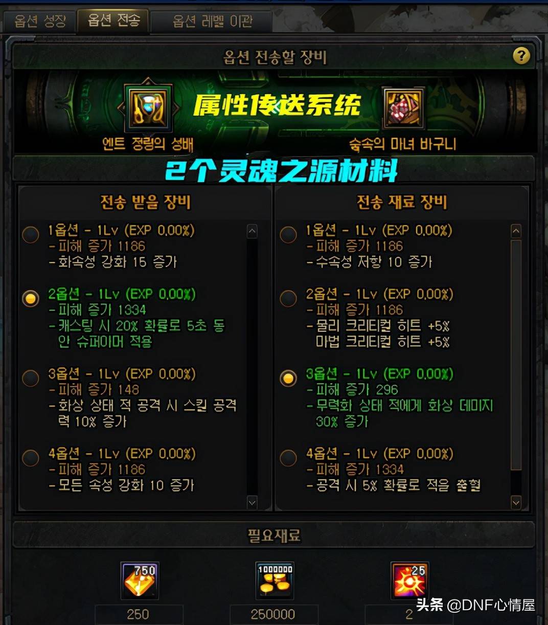 dnf灵魂之源怎么获得的方法（110版本残香还有用吗）  第2张