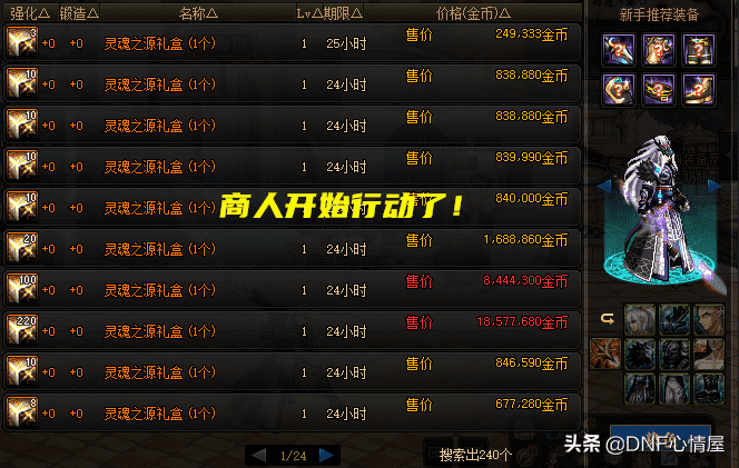 dnf灵魂之源怎么获得的方法（110版本残香还有用吗）  第4张