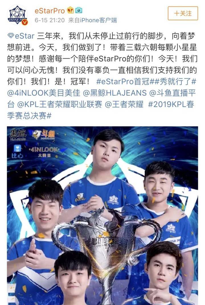 2019春季赛kpl总决赛（eStarPro首冠）  第2张