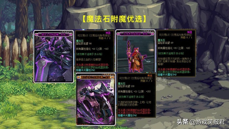 95版本剑魂如何附魔？（新版剑魂附魔攻略）  第6张