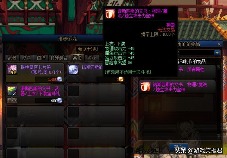 95版本剑魂如何附魔？（新版剑魂附魔攻略）  第9张
