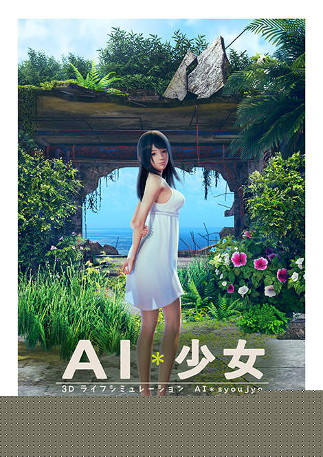 ai少女配置（ai少女配置容量）  第1张