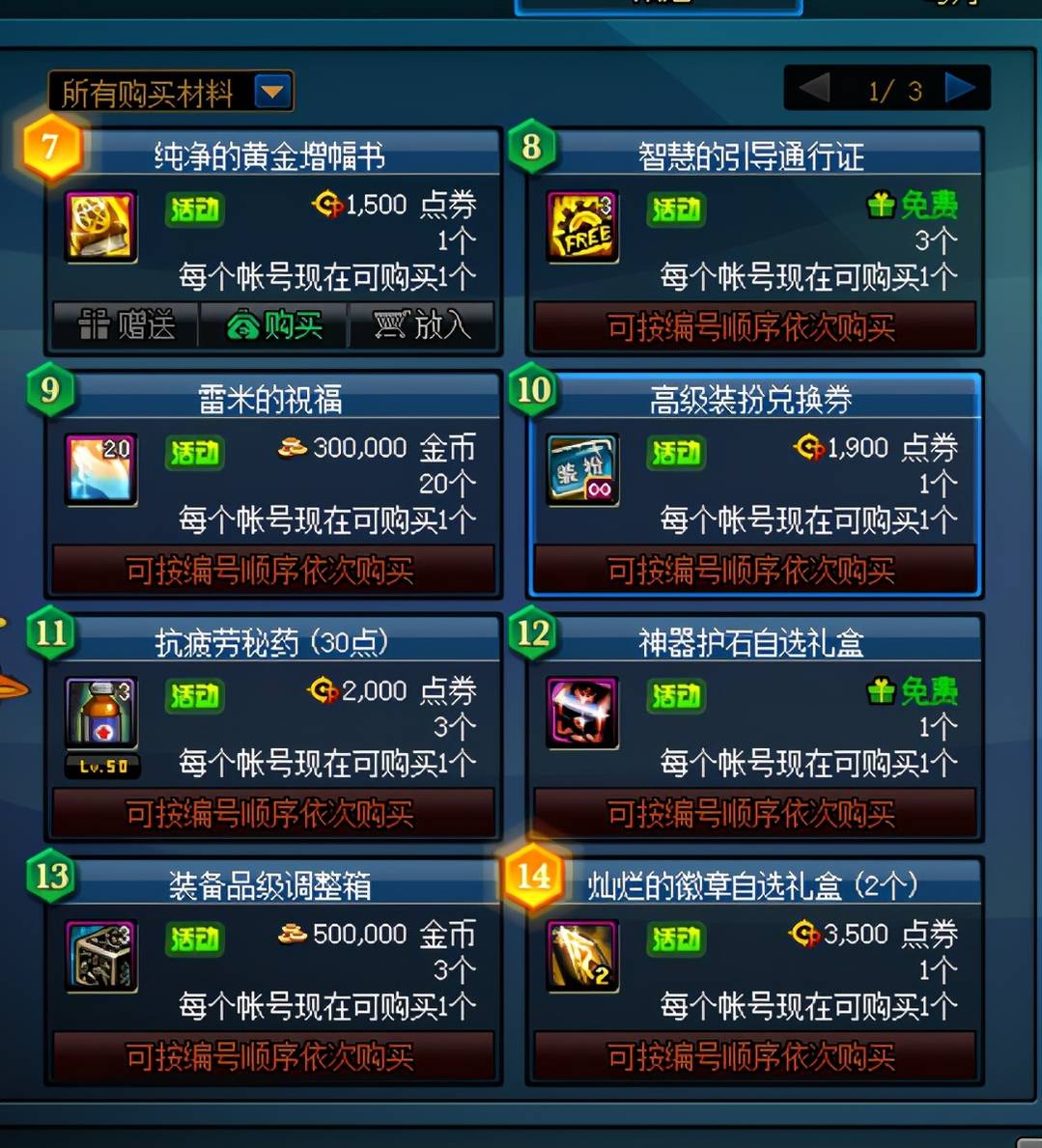 dnf打红字的书叫什么？（红字书获取渠道）  第9张