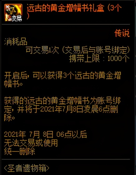 dnf打红字的书叫什么？（红字书获取渠道）  第11张