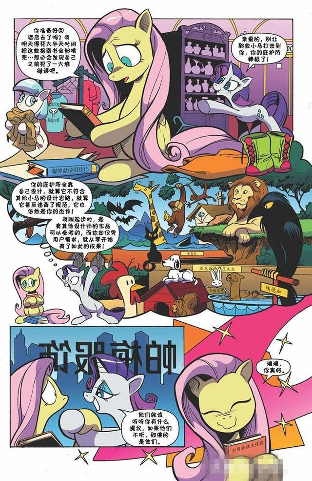 4399小马宝莉专区漫画哪里看（小马宝莉4399专区）  第14张