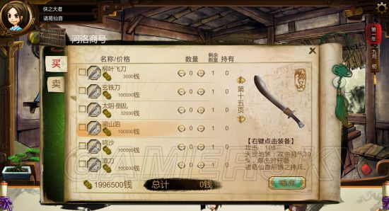 侠客风云传mod怎么安装（侠客风云传手机版mod安装教程）  第6张