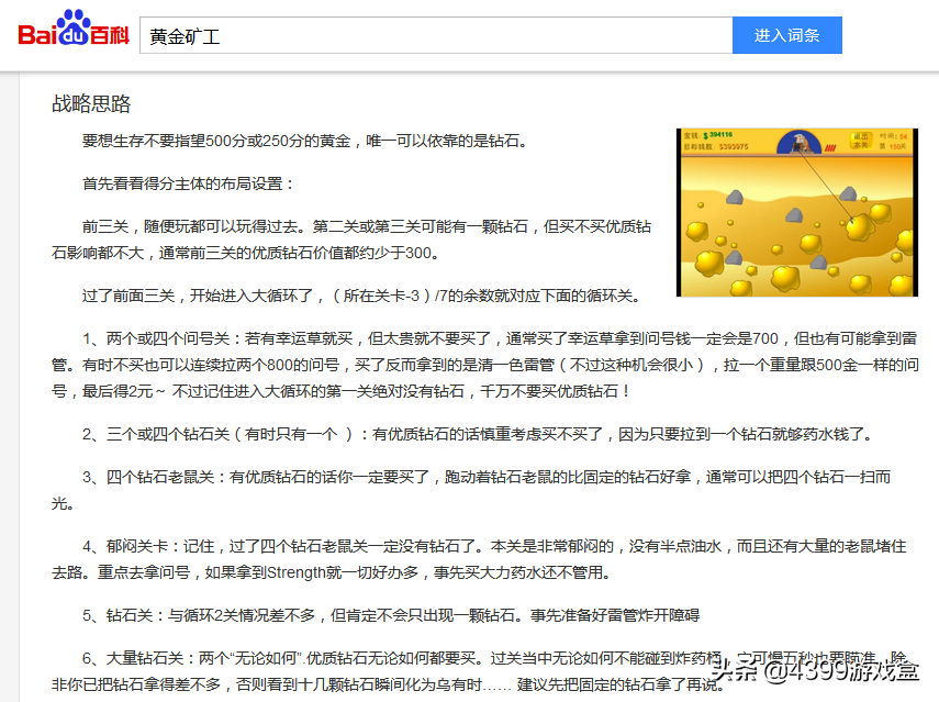 4399游戏小游戏（4399黄金矿工）  第7张