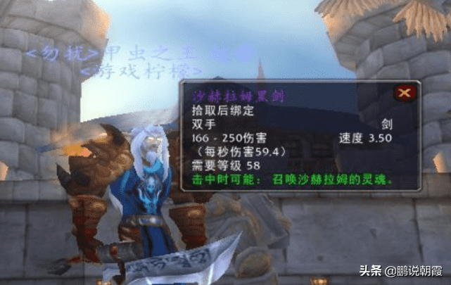 沙赫拉姆黑剑特效（魔兽世界怀旧服特效最强的武器）  第1张