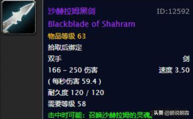 沙赫拉姆黑剑特效（魔兽世界怀旧服特效最强的武器）  第2张