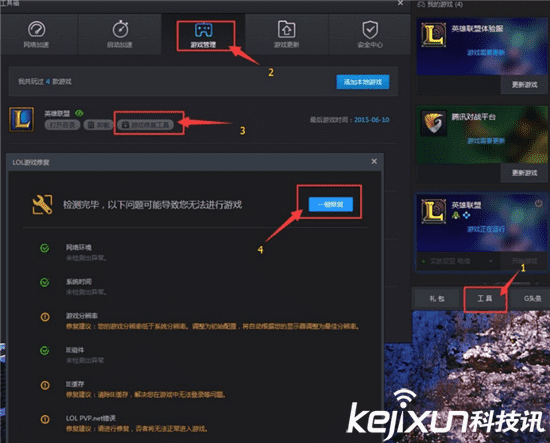 lol网络连接失败（LOL进游戏无法连接服务器LOL游戏修复教学）--第2张