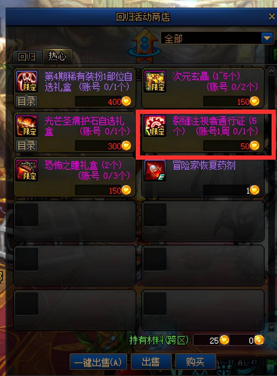 dnf深渊票怎么得？（深渊票获取方式）  第8张