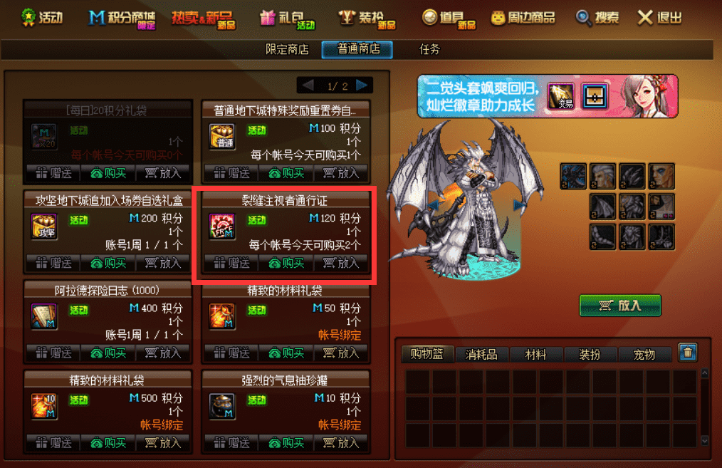 dnf深渊票怎么得？（深渊票获取方式）  第9张