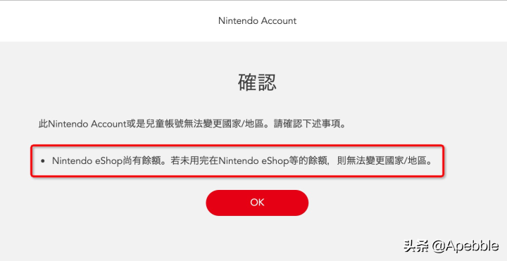 switch修改地区的教程（主机地区和账号地区的区别）  第5张