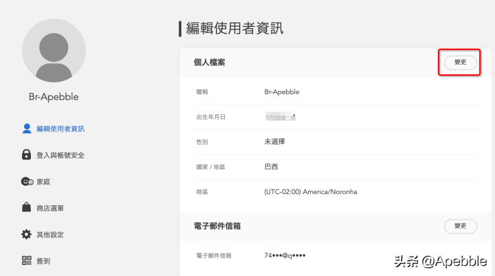 switch修改地区的教程（主机地区和账号地区的区别）  第4张