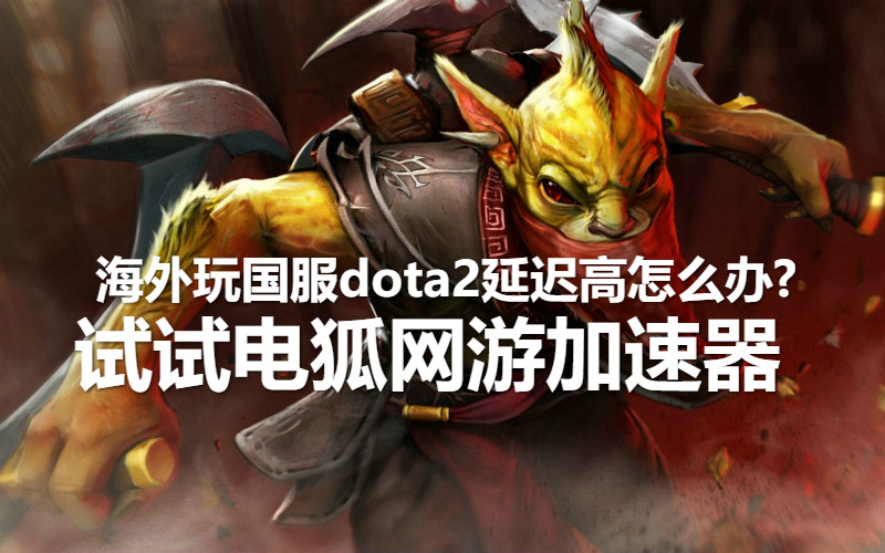 dota2打不开（dota2客户端打不开怎么办？）--第3张