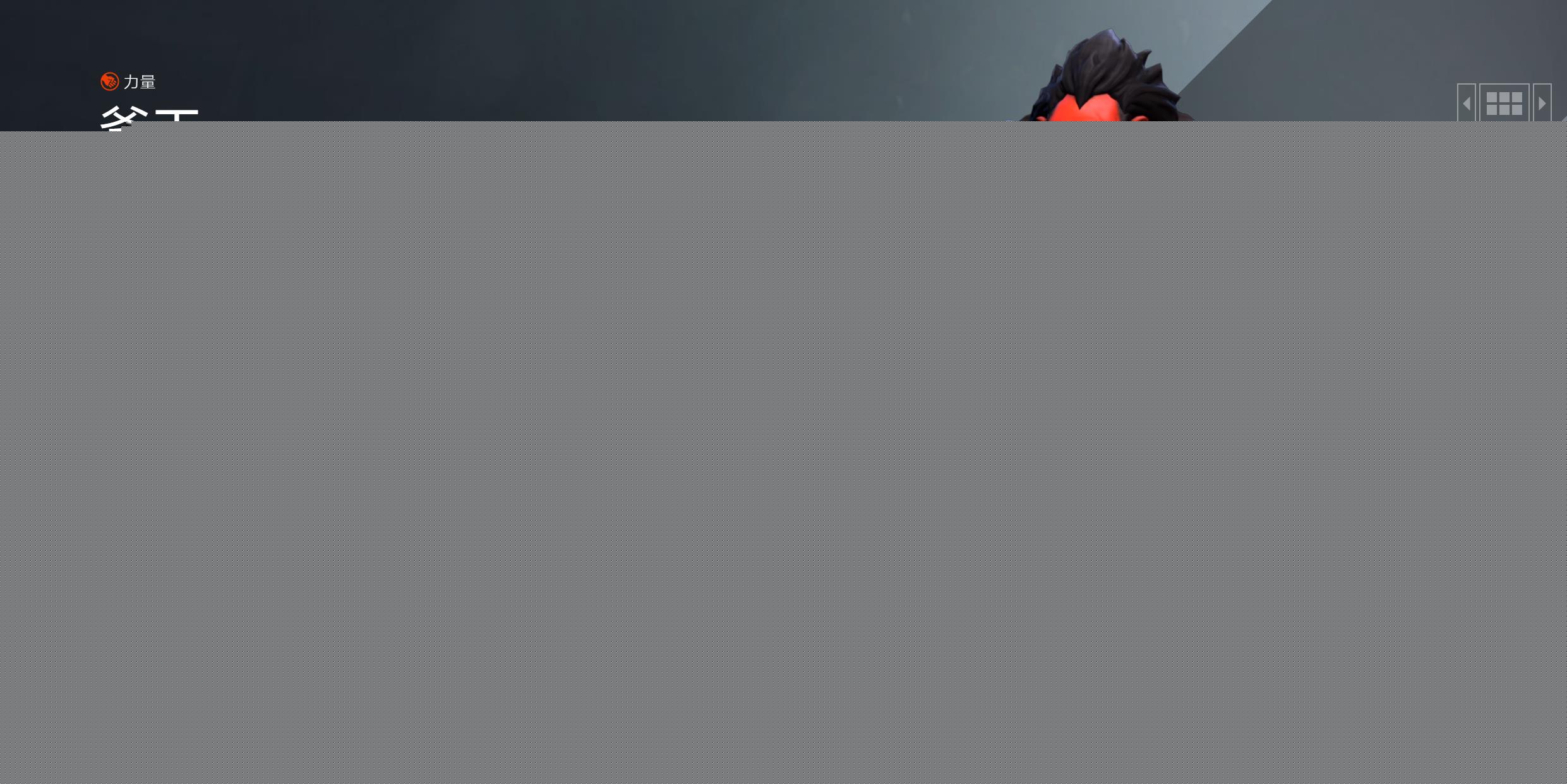 dota2斧王（dota2力量型英雄）--第2张