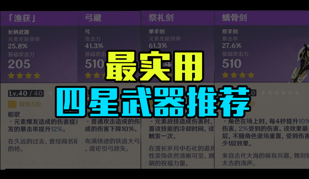 砂糖武器选择四星推荐（原神最实用的四星武器分享）  第1张