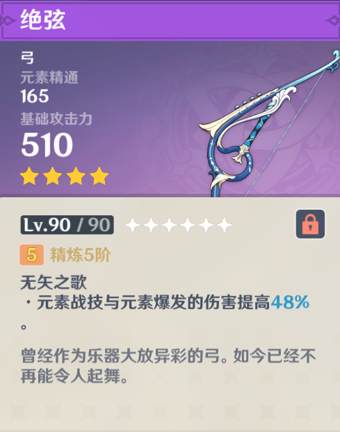 砂糖武器选择四星推荐（原神最实用的四星武器分享）  第5张