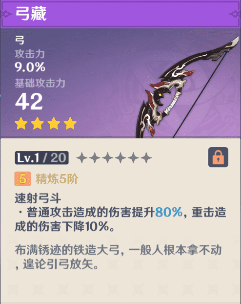 砂糖武器选择四星推荐（原神最实用的四星武器分享）  第3张