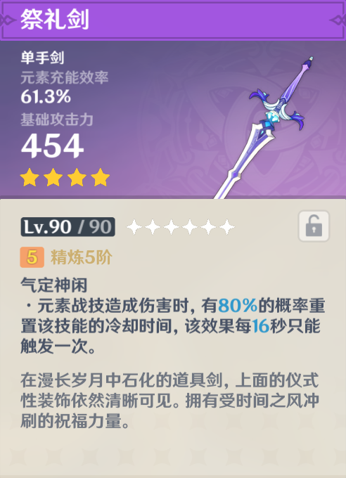 砂糖武器选择四星推荐（原神最实用的四星武器分享）  第4张