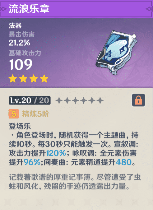 砂糖武器选择四星推荐（原神最实用的四星武器分享）  第6张