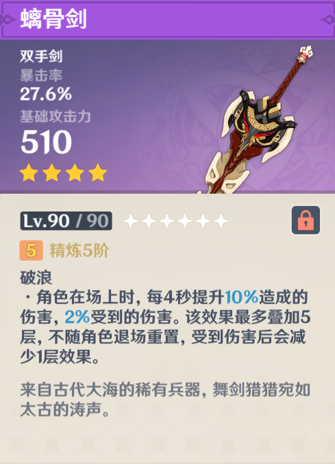 砂糖武器选择四星推荐（原神最实用的四星武器分享）  第7张