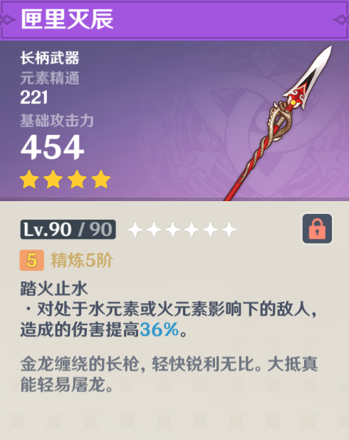 砂糖武器选择四星推荐（原神最实用的四星武器分享）  第9张
