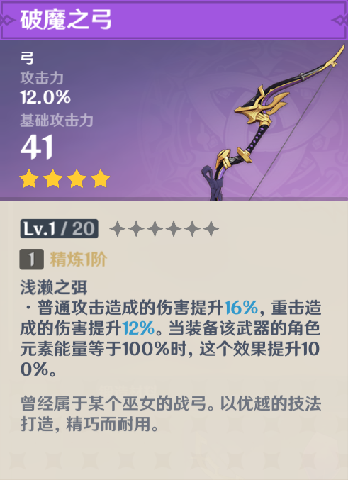 砂糖武器选择四星推荐（原神最实用的四星武器分享）  第12张
