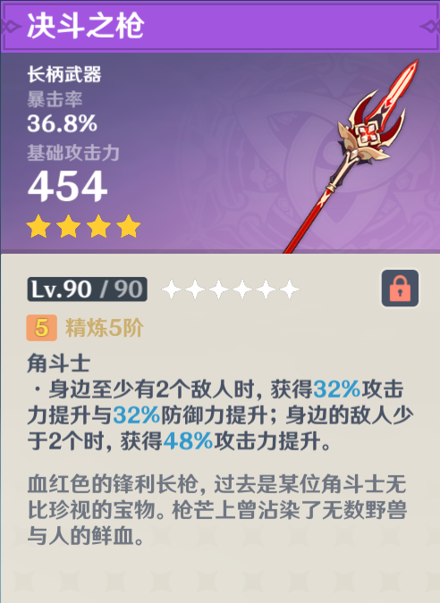 砂糖武器选择四星推荐（原神最实用的四星武器分享）  第8张